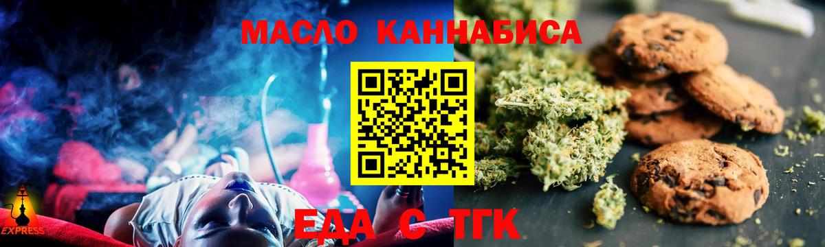 Менделеевск  Еда ТГК конопля  Вход с VPN 