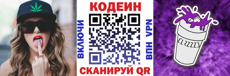 Кодеиновый сироп Lean напиток Lean (лин)  Менделеевск 