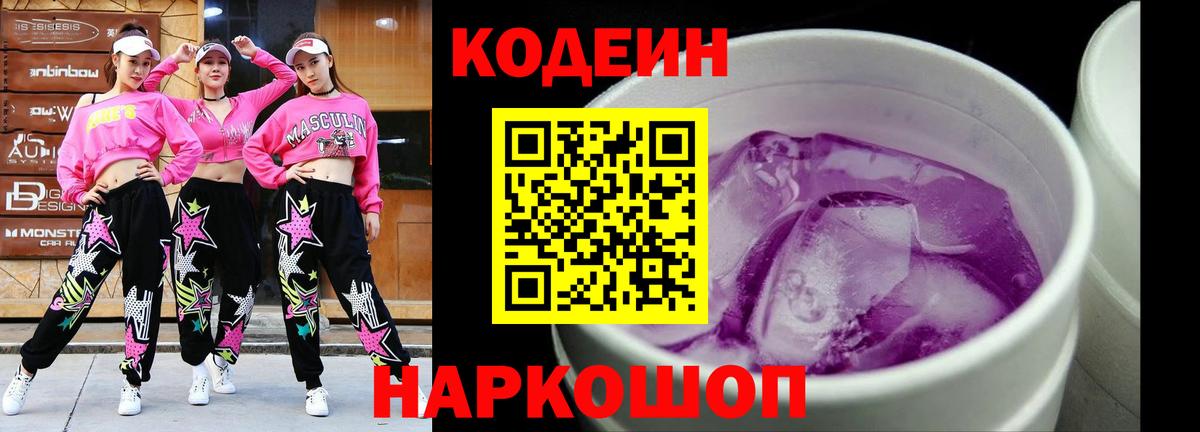 Менделеевск  Кодеиновый сироп Lean напиток Lean (лин)  Вход с VPN 