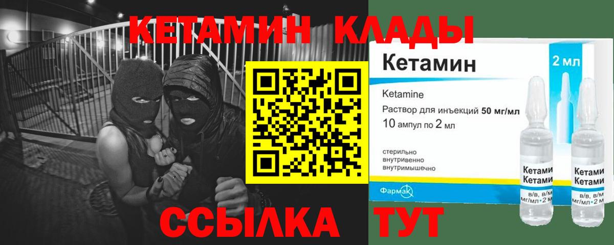 КЕТАМИН ketamine Менделеевск