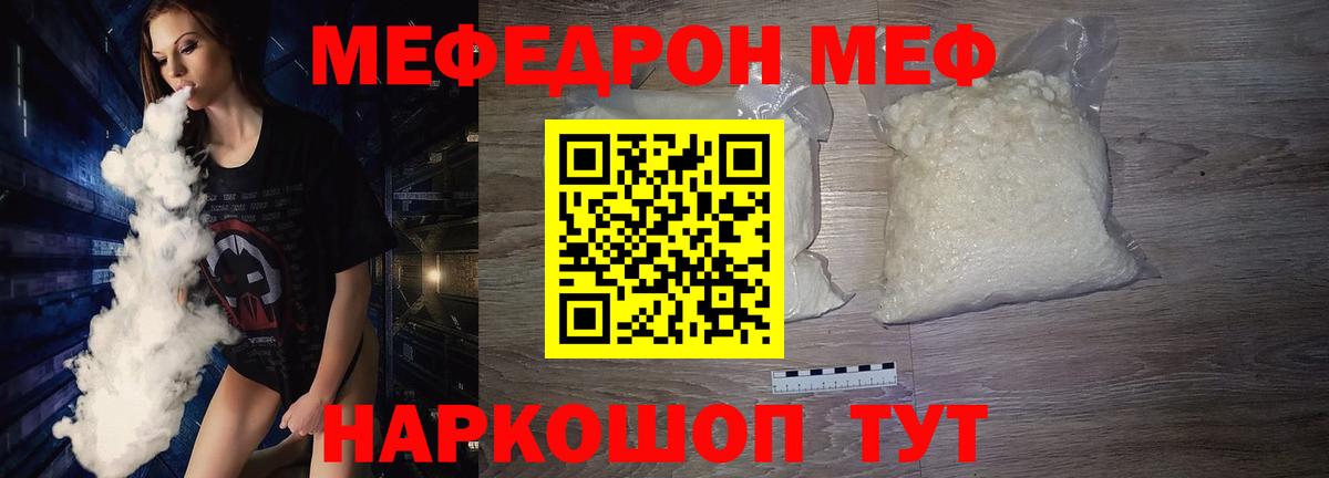 Менделеевск  МЕФ мука  МЯУ-МЯУ  наркотики  Мефедрон мука  Вход с VPN 